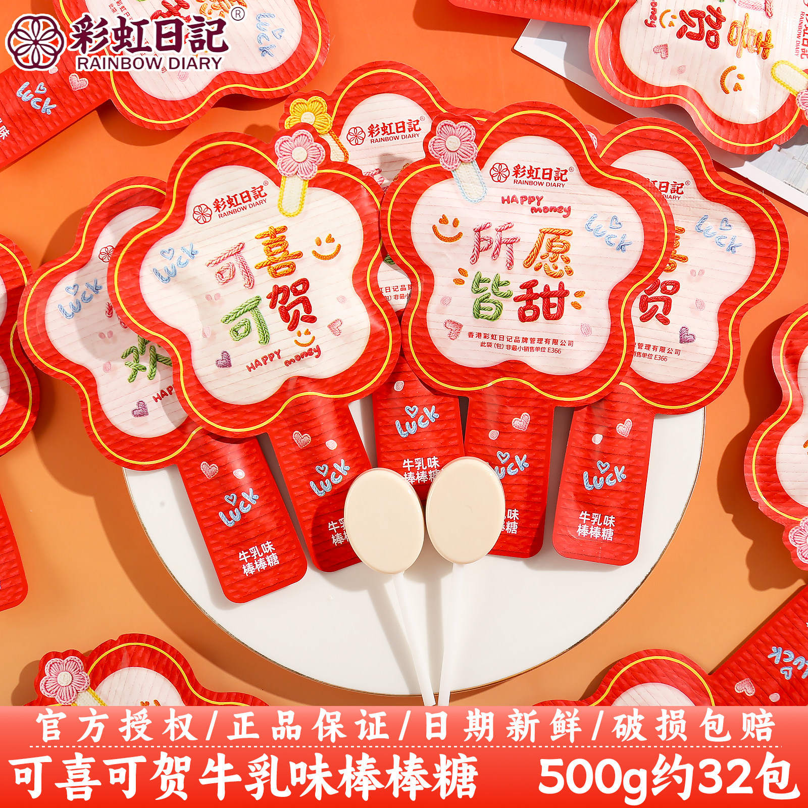 彩虹日记所愿皆甜牛乳味棒棒糖订婚结婚庆伴手礼喜事喜糖散装批发