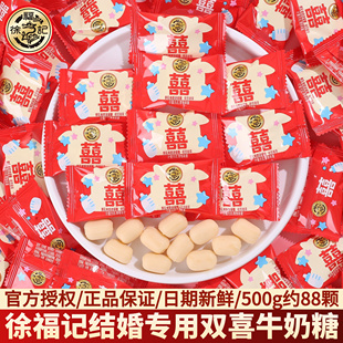 徐福记双喜奶糖订结婚伴手礼喜事乔迁糖果年货休闲零食散装 批发