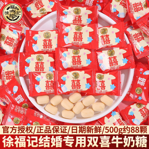 徐福记双喜奶糖订结婚伴手礼喜事乔迁糖果年货休闲零食散装批发