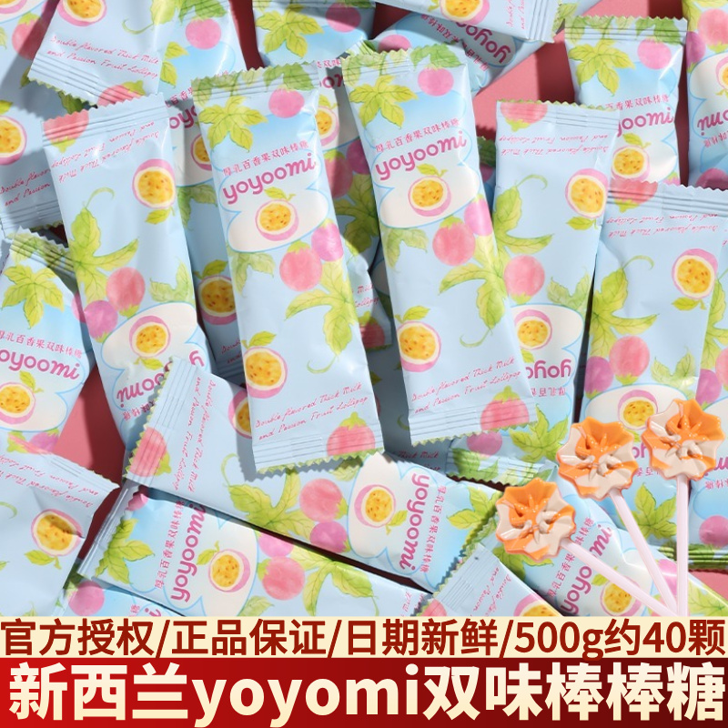 新西兰厚乳百香果双味棒糖