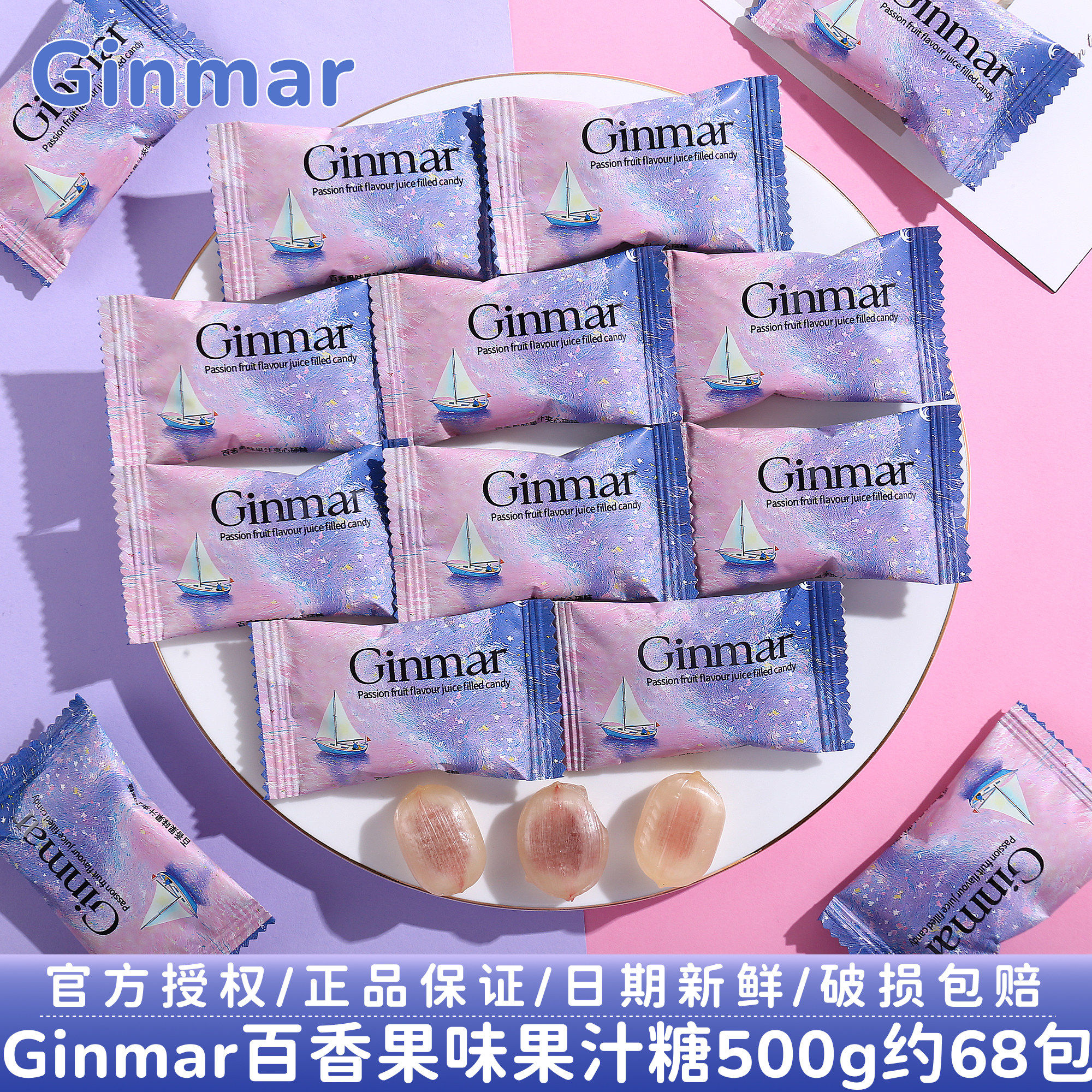 英国Ginmar百香果味果汁糖图片