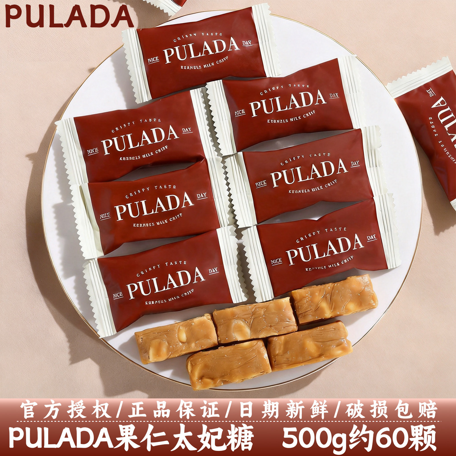 英国PULADA果仁太妃脆糖结婚订婚高端喜糖办公室零食糖果散装批发图片