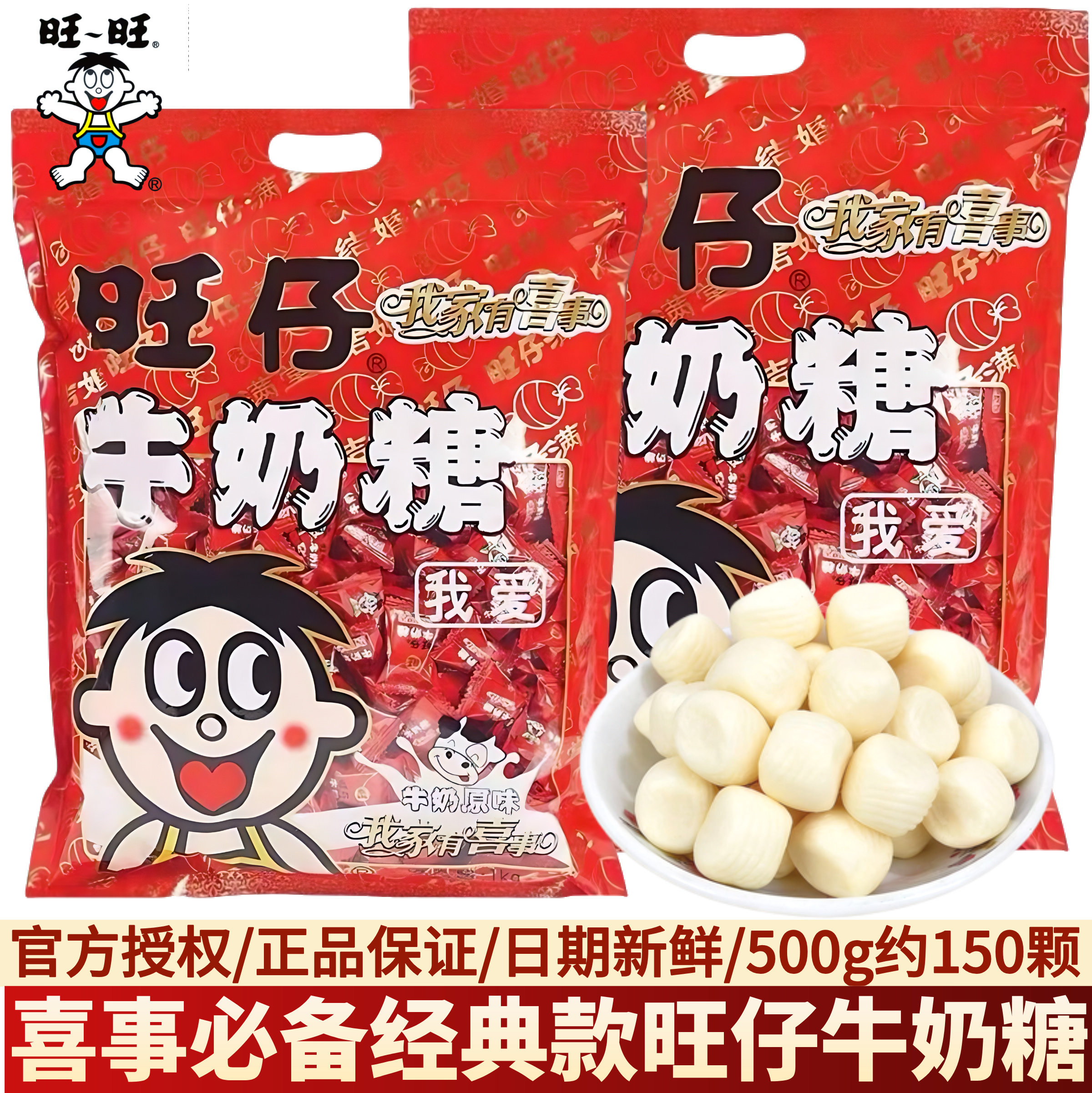 旺仔牛奶糖奶糖结婚喜糖乔迁回礼婚庆过新年货糖果零食批发散装