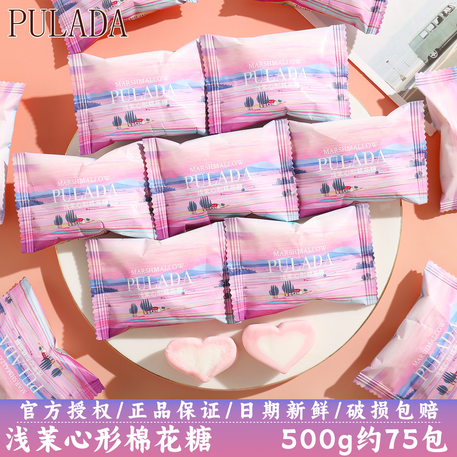 英国PULADA浅茉心形棉花糖结婚喜糖高颜值婚糖喜事喜糖散装批发