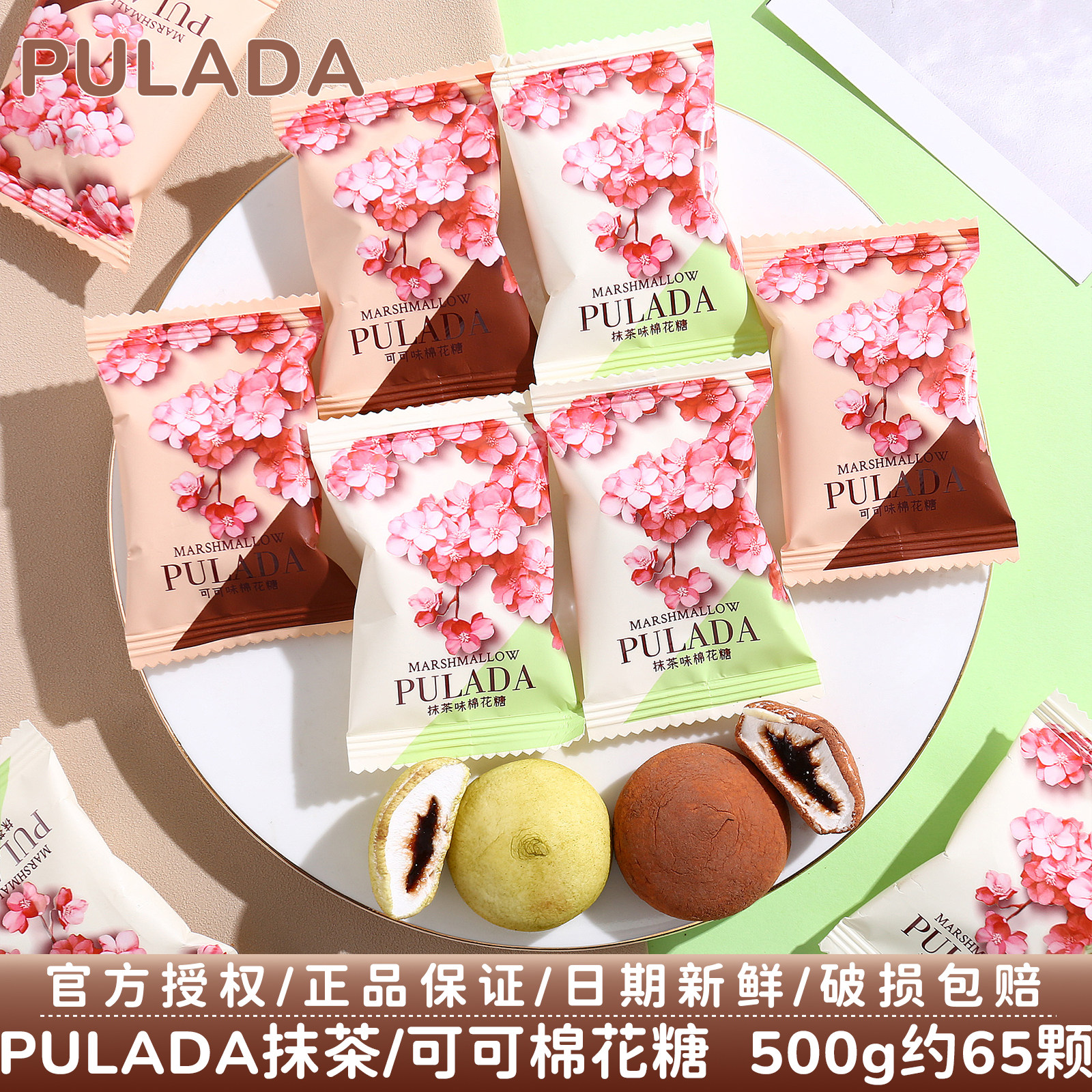 英国PULADA抹茶味棉花糖结婚订婚伴手礼喜事喜糖分享零食散装批发