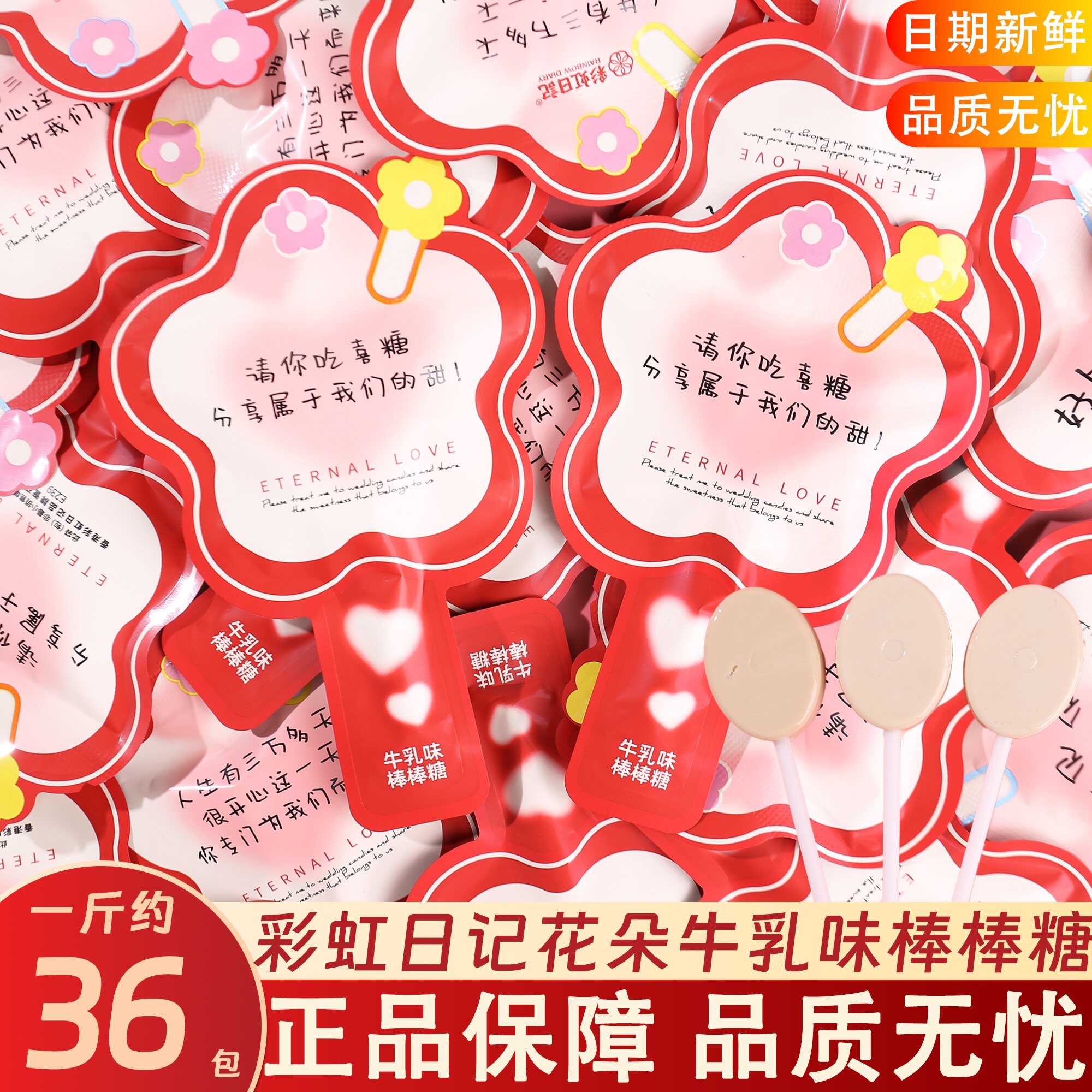 彩虹日记花朵牛乳味棒棒糖结婚订婚伴手礼喜事专用喜糖散装批发