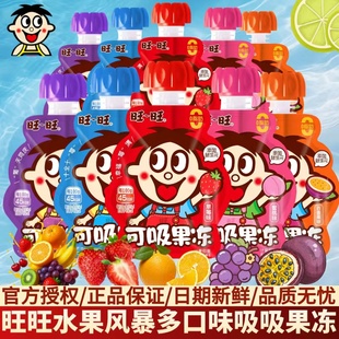 旺旺吸吸果冻结婚订婚喜糖伴手礼喜事宝宝宴专用零食年货散装批发