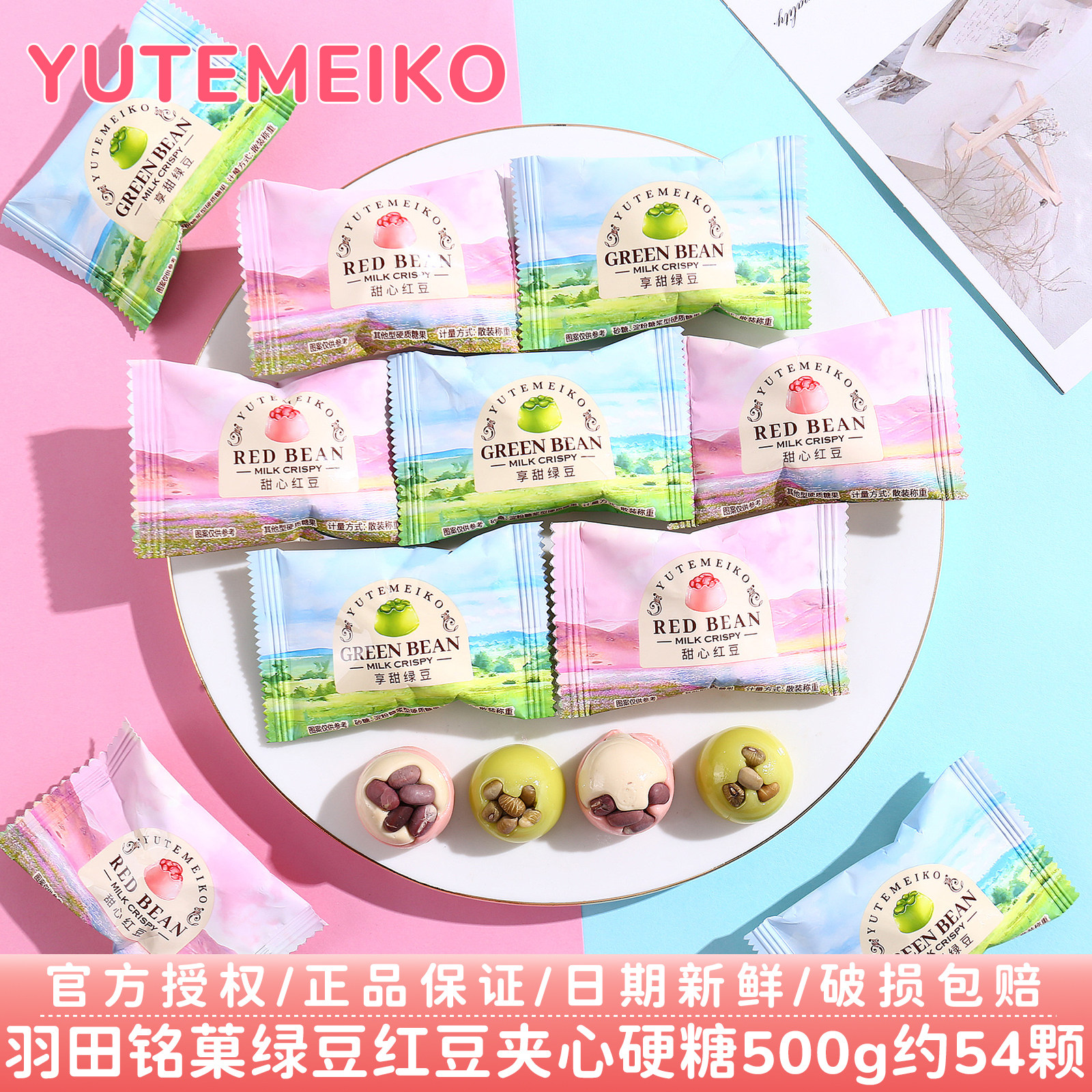 羽田铭菓绿豆红豆夹心硬糖结婚喜糖伴手礼喜事专用喜糖散装批发