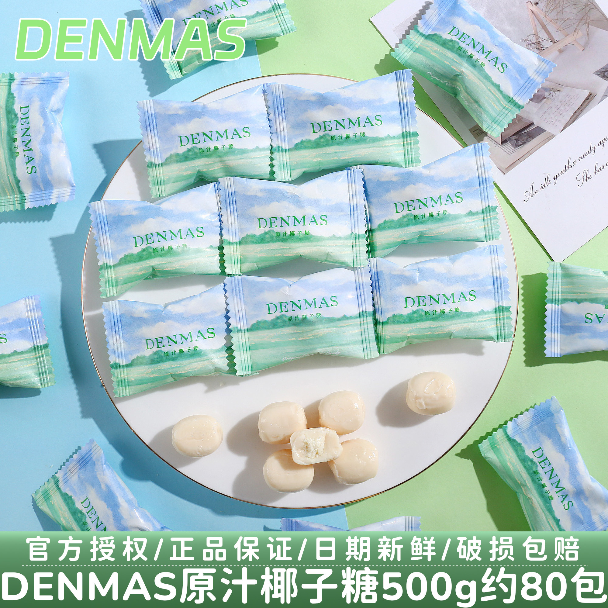 英国DENMAS原味爆浆椰子喜糖结婚订婚伴手礼喜事糖果零食散装批发