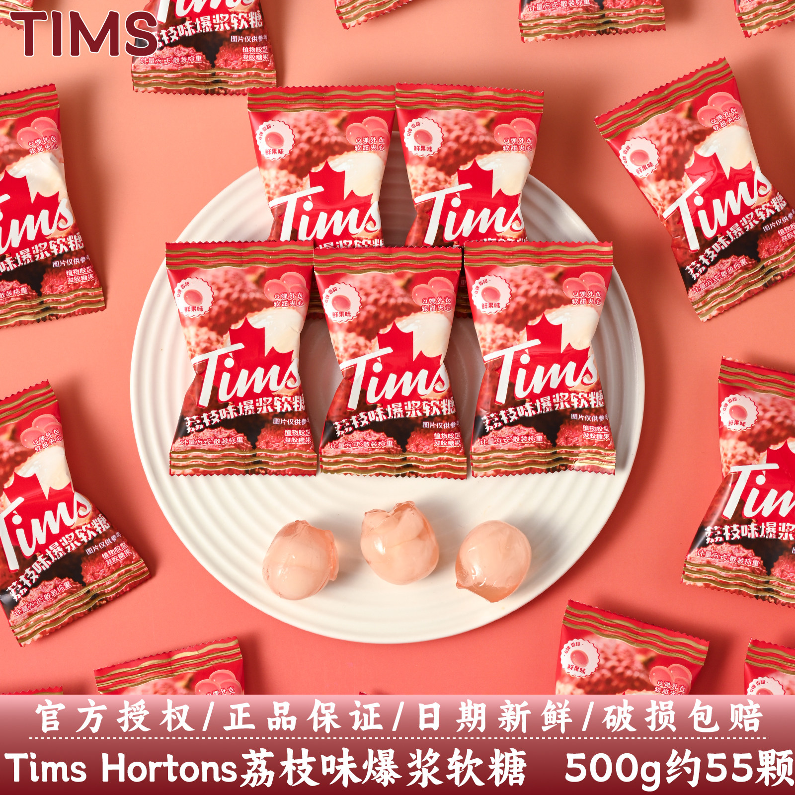 Tims荔枝味爆浆软糖结婚订婚伴手礼喜事喜糖果休闲零食批发