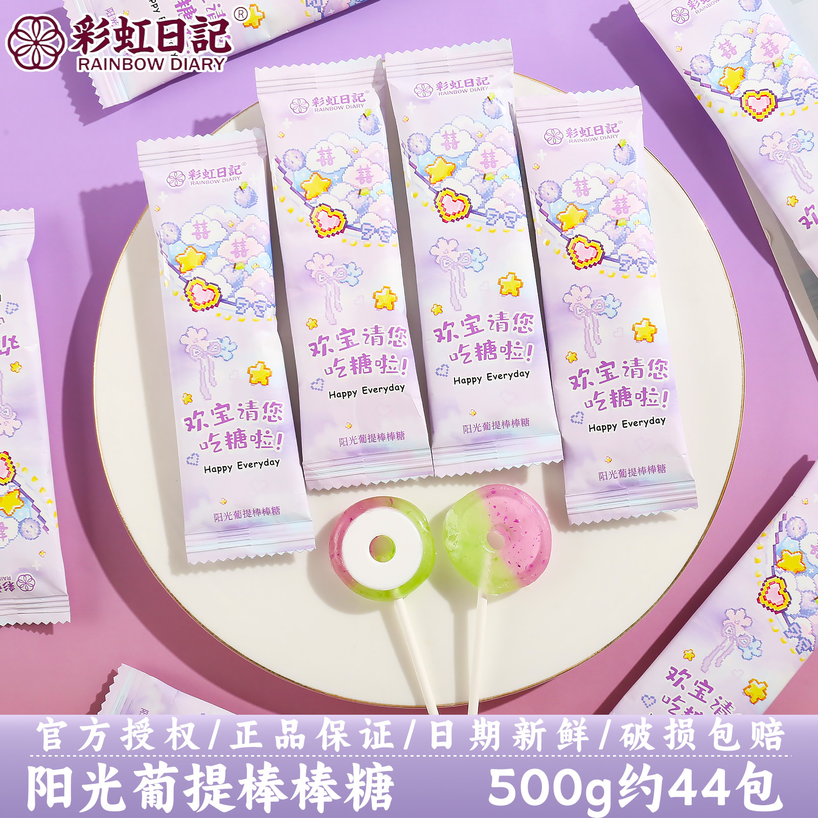 彩虹日记阳光菩提棒棒糖订婚结婚庆伴手喜事喜糖高颜值散装批发