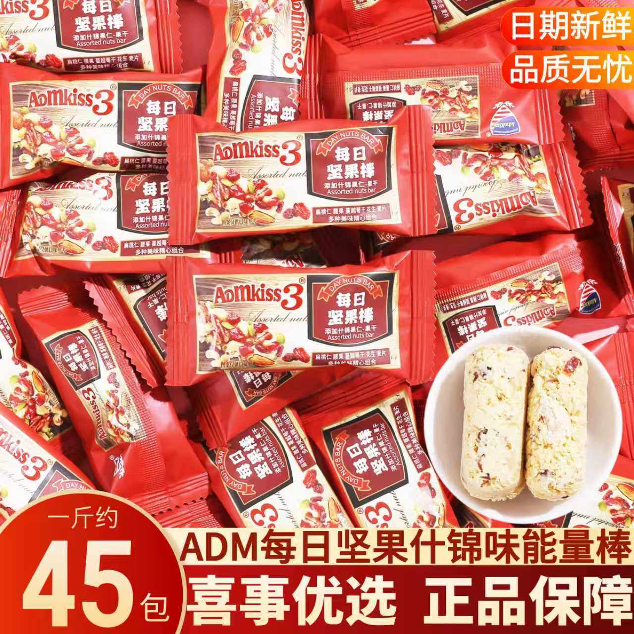 Admkiss3每日坚果棒混合坚果零食小包装喜事年货休闲食品散装批发
