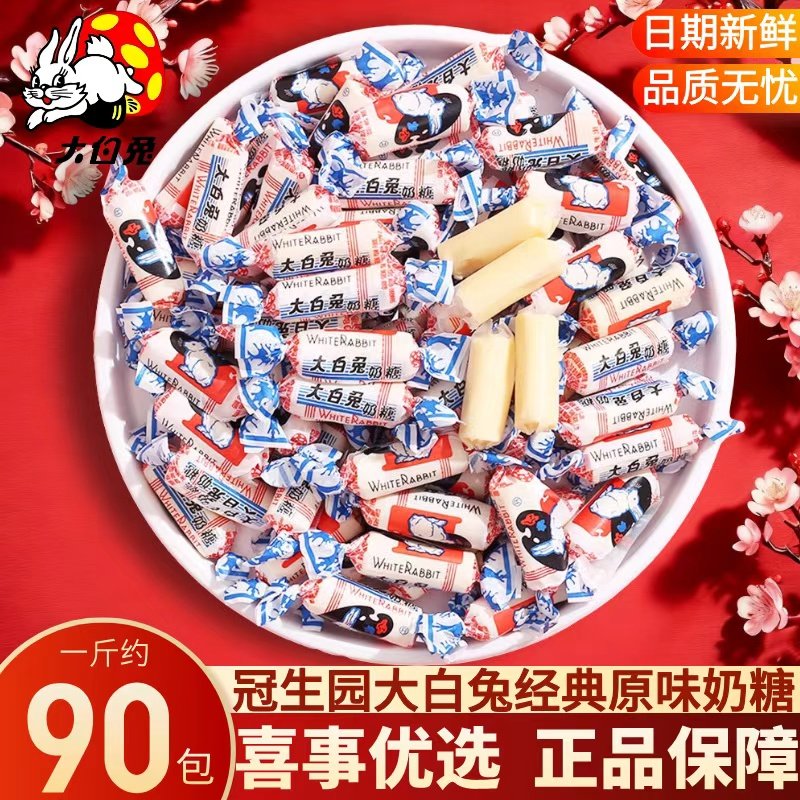 冠生园大白兔奶糖结婚礼喜糖经典童年怀旧零食品年货散装批发爆款