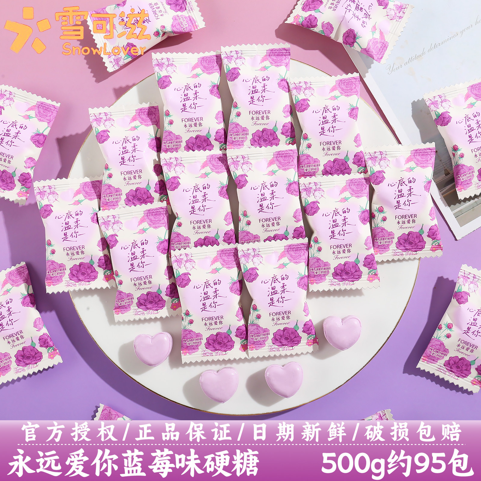 雪可滋永远爱你蓝莓味硬糖订婚结婚庆伴手礼喜事糖果零食散装批发