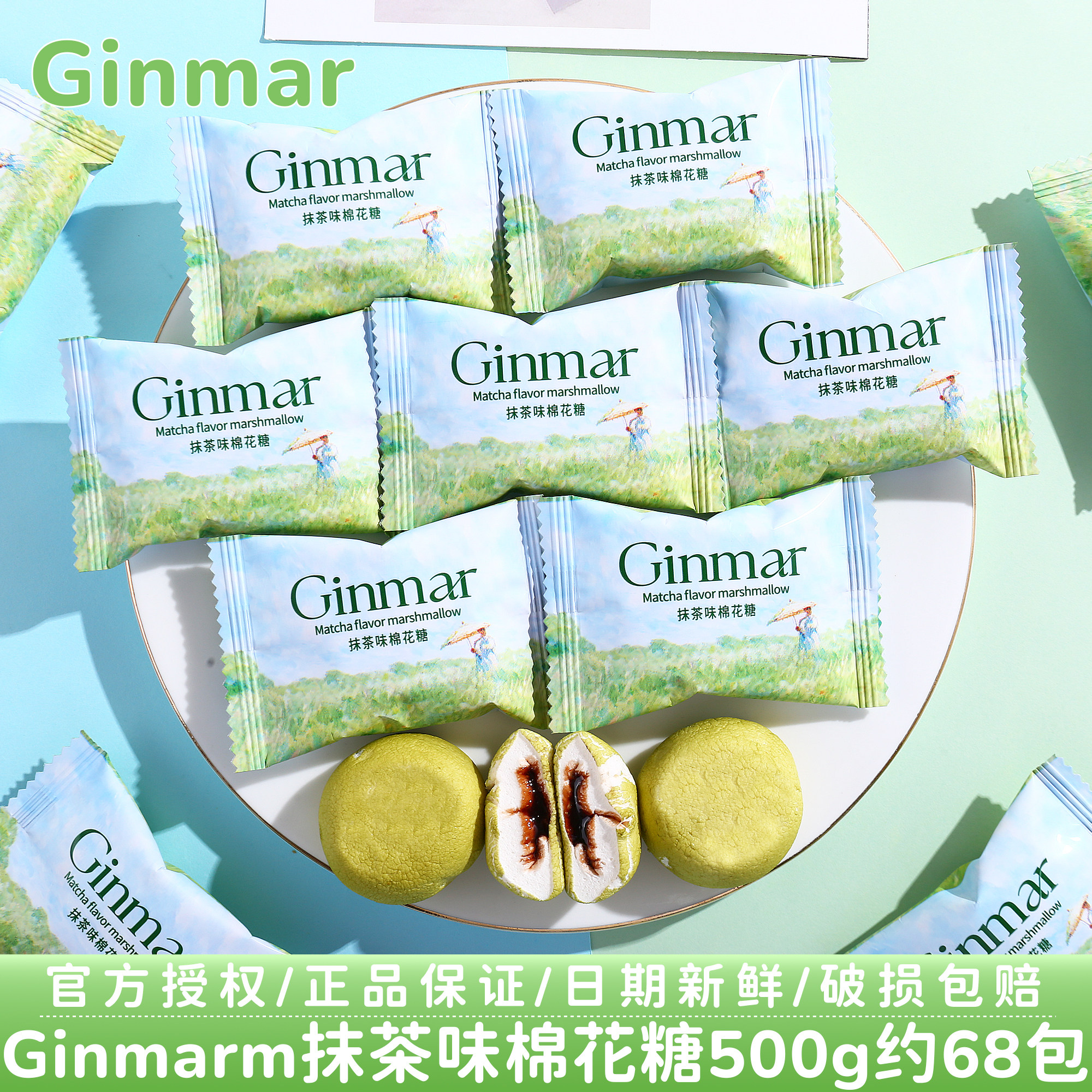 英国Ginmar抹茶味棉花糖喜糖结婚订婚伴手礼喜事喜糖果散装批发
