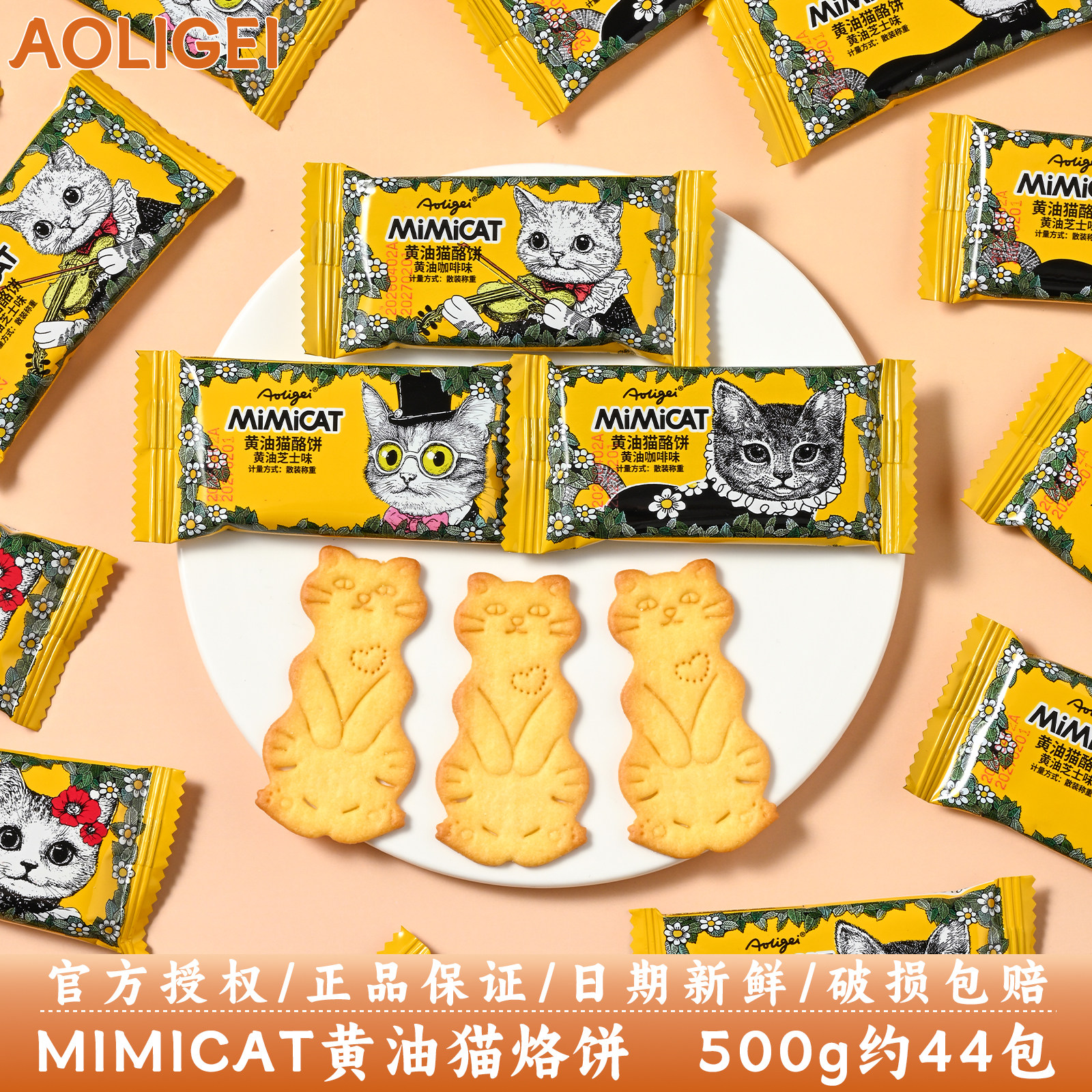 Mimicat芝士黄油咖啡黄油猫饼伴手礼喜糖结婚订婚喜事喜糖果批发