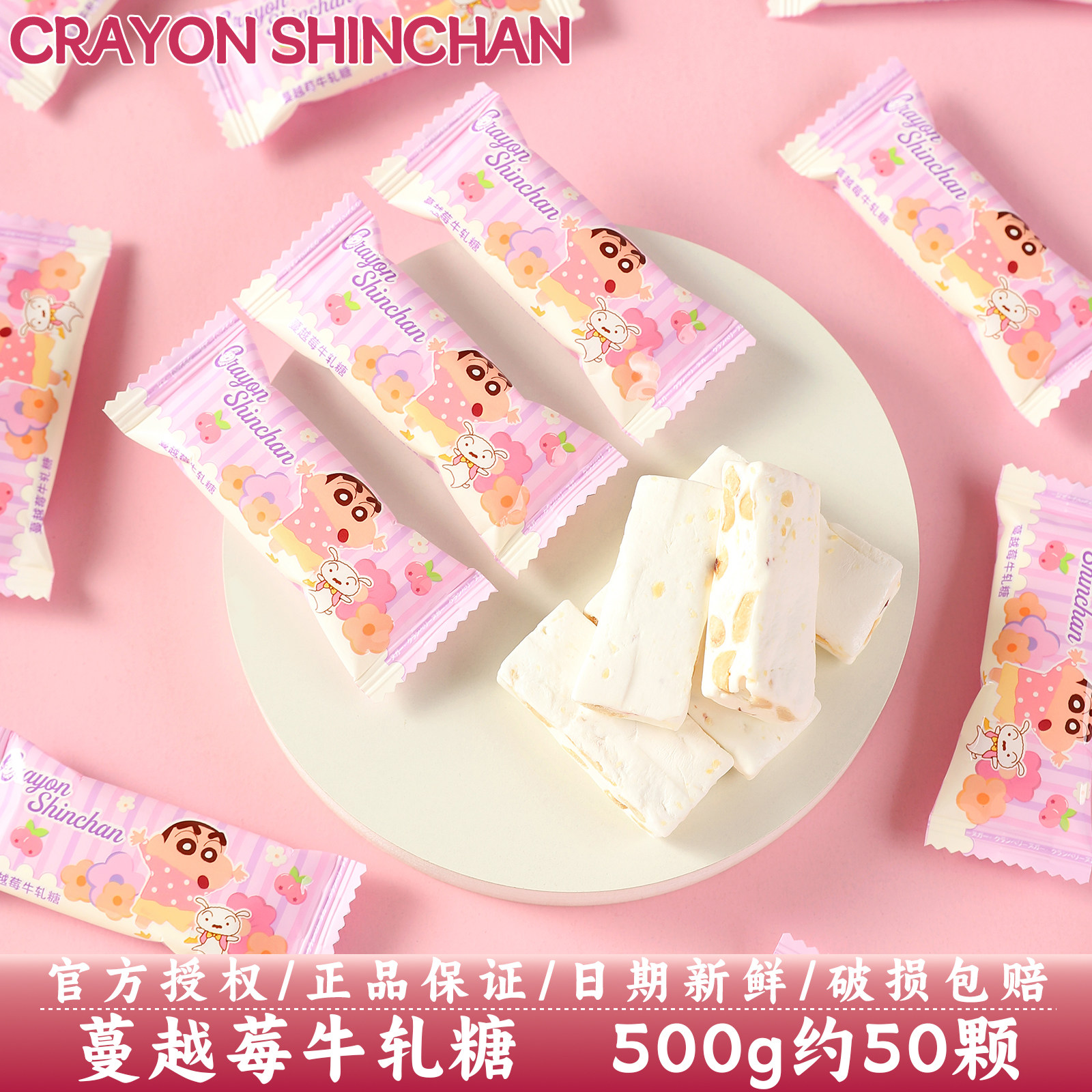 蜡笔小新蔓越莓牛轧糖结婚订婚喜事喜六一儿童糖果零食散装批发