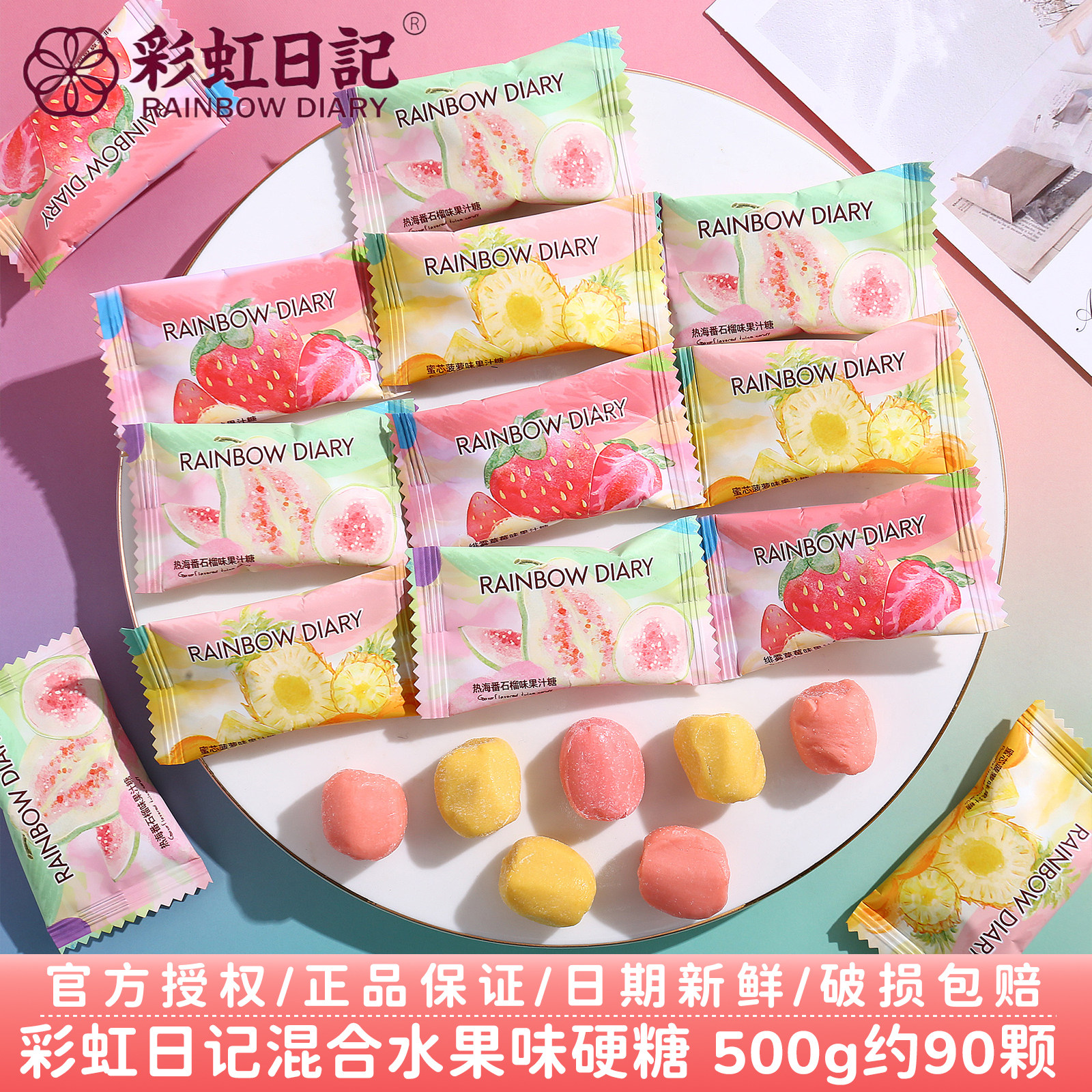 彩虹日记混合水果味果汁糖结婚订婚伴手礼喜事喜糖零食散装批发