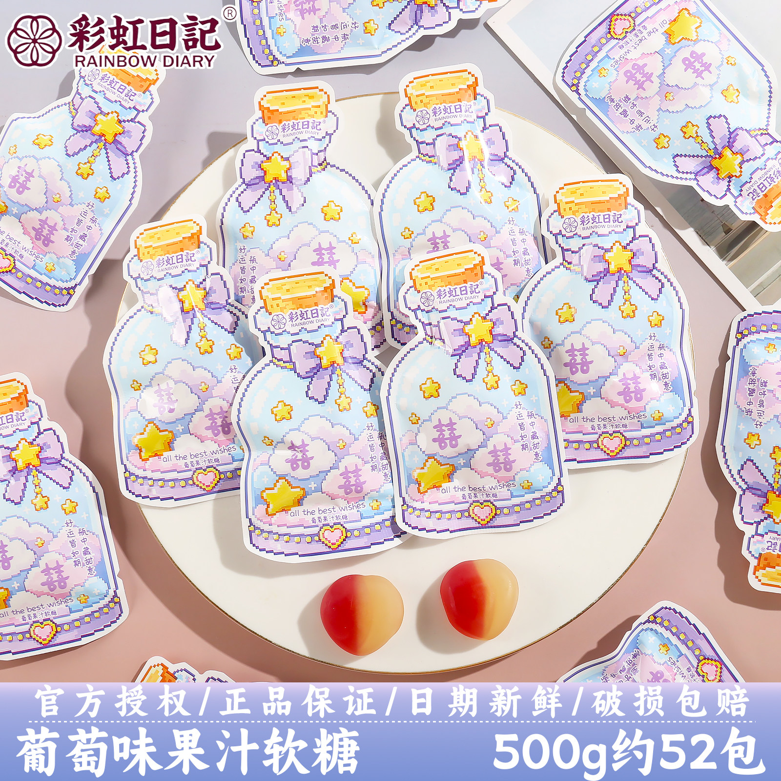 彩虹日记葡萄味果汁软糖订婚结婚庆伴手喜事喜糖高颜值散装批发