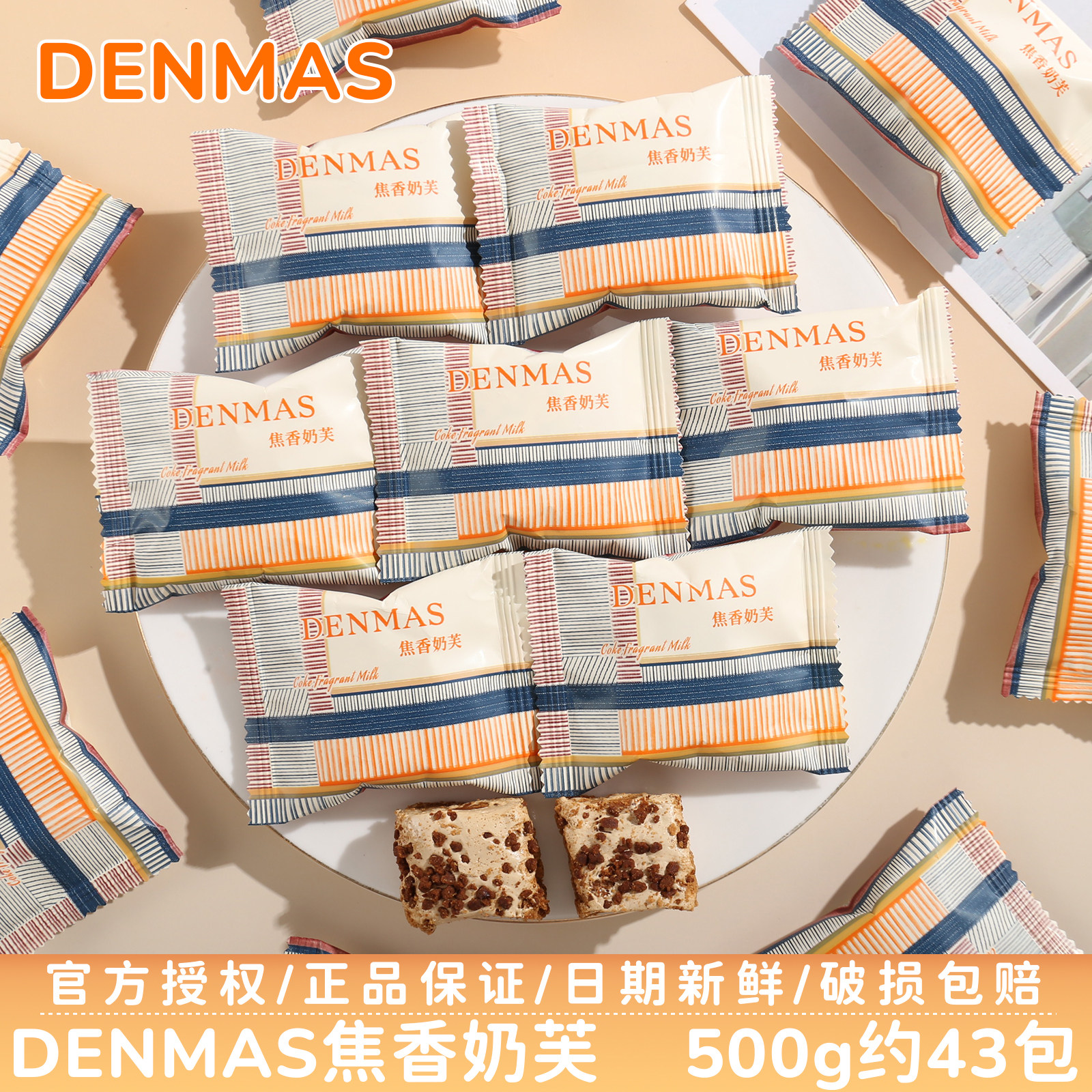 英国DENMAS焦香奶芙结订婚伴手礼喜事喜糖分享零食散装批发