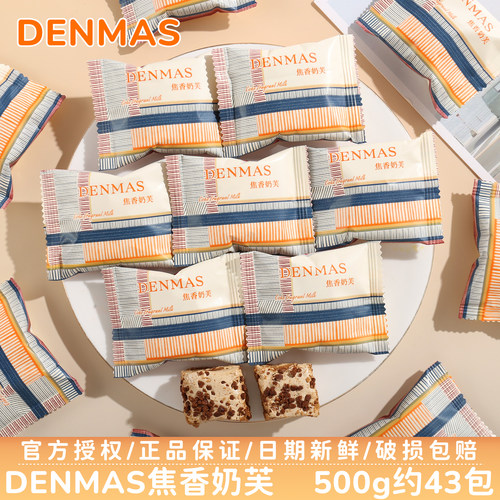 英国DENMAS焦香奶芙结订婚伴手礼喜事喜糖分享零食散装批发