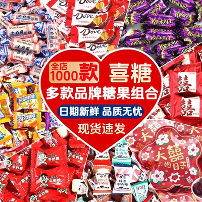喜糖伴手礼散装批发结婚混装喜糖