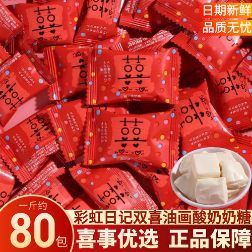 彩虹日记酸奶奶糖结婚订婚庆伴手礼宝宝宴喜事专用喜糖果散装批发