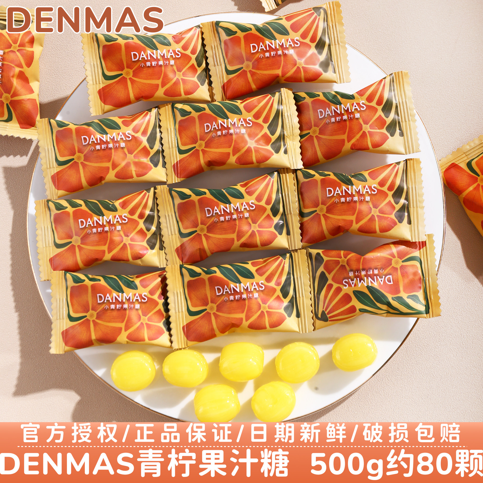 英国DENMAS小青柠果汁糖结婚订婚伴手礼喜事喜糖果零食散装批发图片