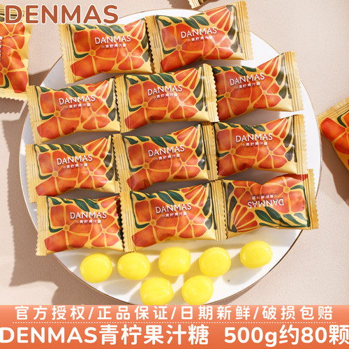 英国DENMAS小青柠果汁糖结婚订婚伴手礼喜事喜糖果零食散装批发