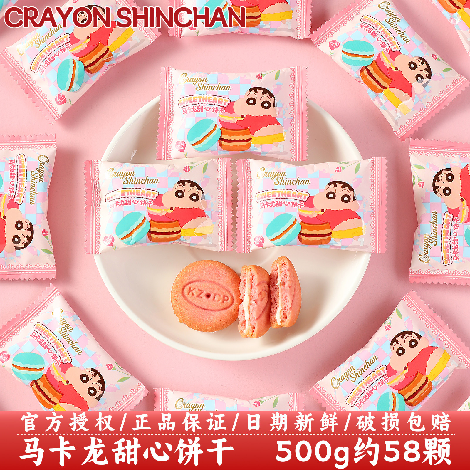 蜡笔小新马卡龙饼干结婚订婚喜事喜六一宝宝儿童糖果零食散装批发