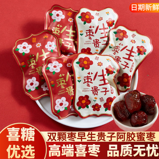 金元 批发 满双颗枣早生贵子喜枣结婚喜糖阿胶蜜枣订婚喜事招待散装