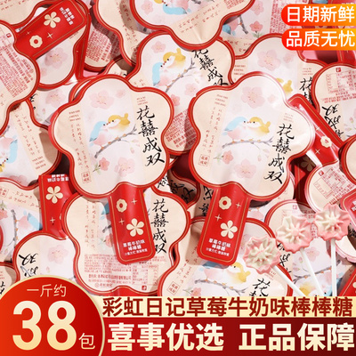 彩虹日记草莓牛奶味棒棒糖结婚订婚伴手礼喜事专用喜糖果散装批发