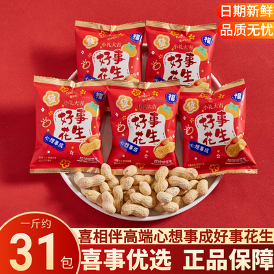 喜相伴喜事瓜子好事花生