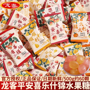龙客夹心水果味硬糖结婚订婚庆伴手礼喜事专用喜糖果散装批发