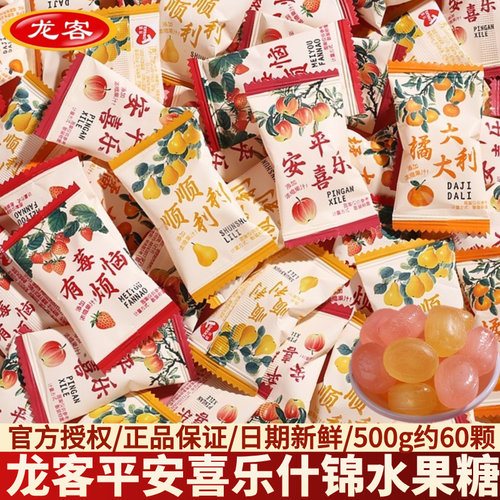 龙客夹心水果味硬糖结婚订婚庆伴手礼喜事专用喜糖果散装批发