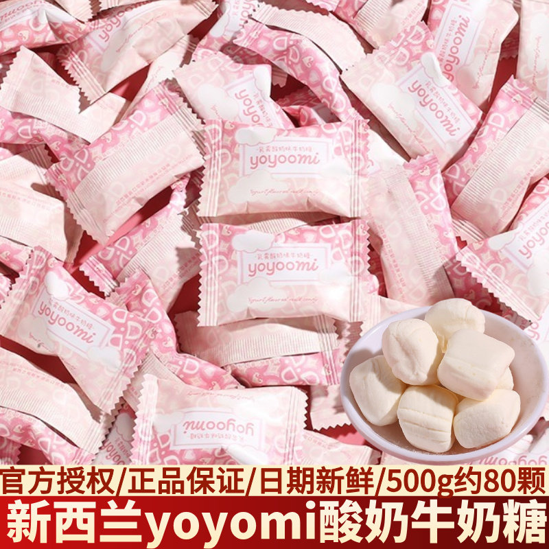 新西兰yoyoomi酸奶味牛奶糖结婚订婚伴手礼喜事专用喜糖散装批发