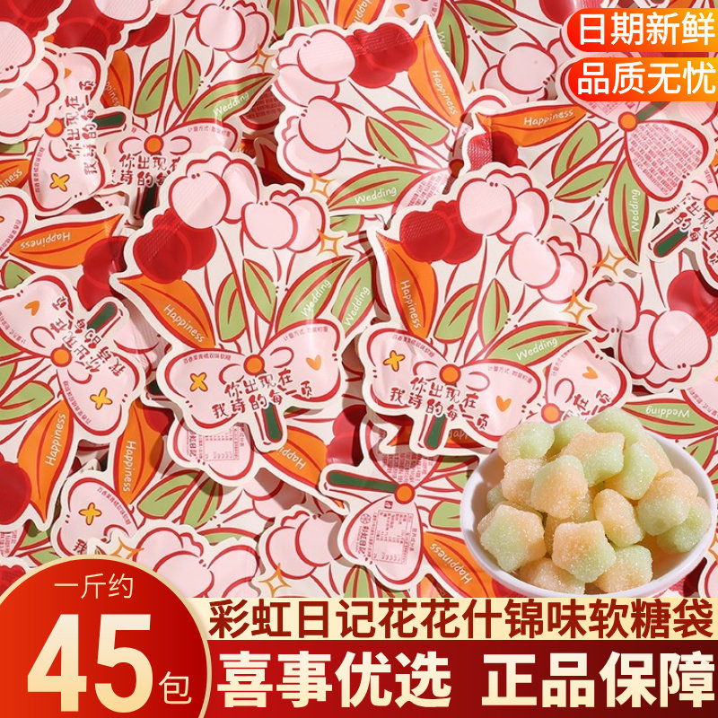 彩虹日记百香果青橘双味软糖结婚订婚伴手礼喜事专用喜糖散装批发