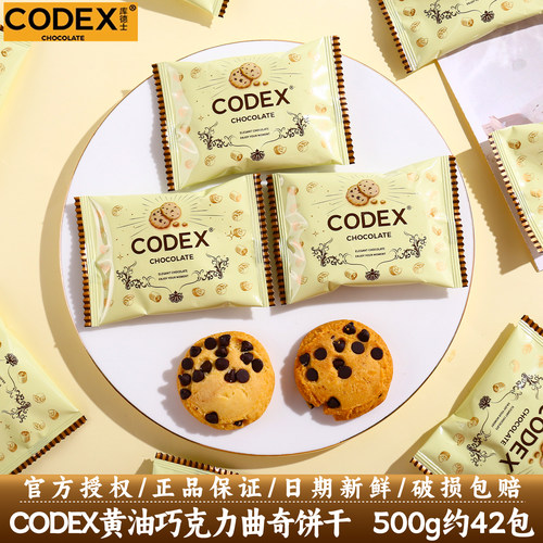 CODEX库德士黄油曲奇饼干结婚订婚伴手礼高颜值喜糖零食散装批发