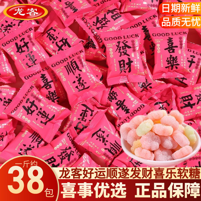 龙客吉祥语录橡皮糖结婚订婚庆伴手礼喜事专用喜糖果散装批发