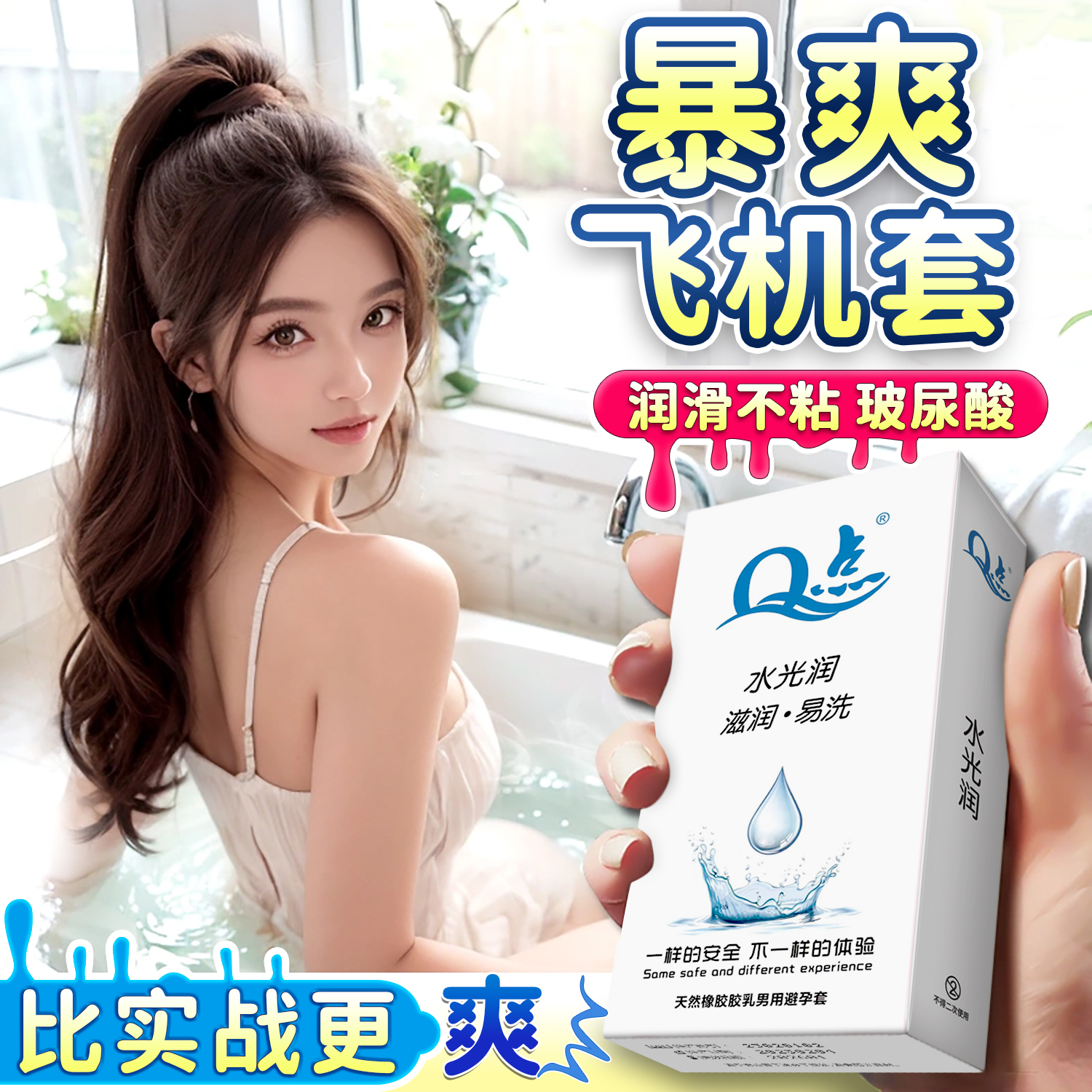 Q点水光润为您的航班保驾护航