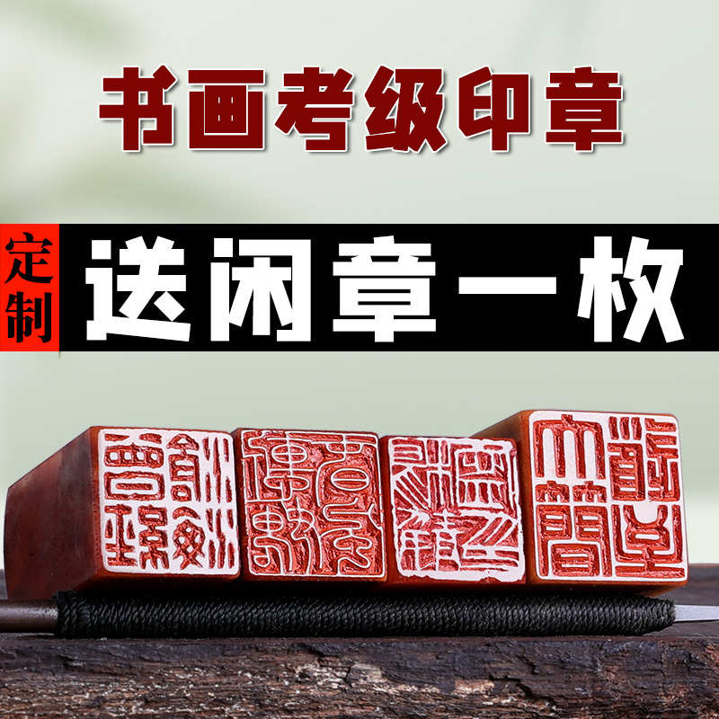手工篆刻印章书法印章三枚全套私人定刻寿山石国展国画姓名章闲章图片