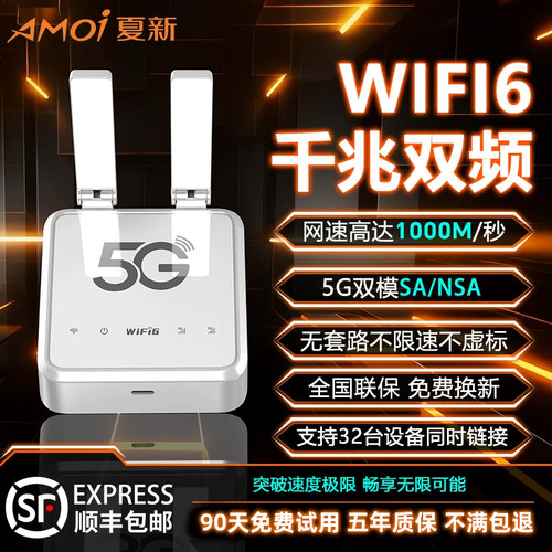 夏新5G随身wifi移动光纤千兆双频