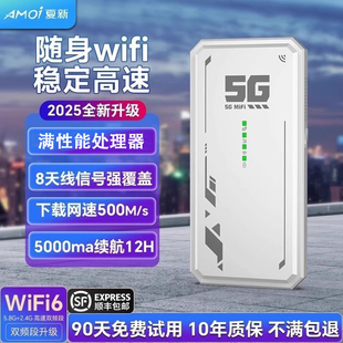 夏新真5G随身WiFi千兆双频移动无线网络全国通用高速流量便携式路由器家用户外笔记本手机直播游戏宽带设备