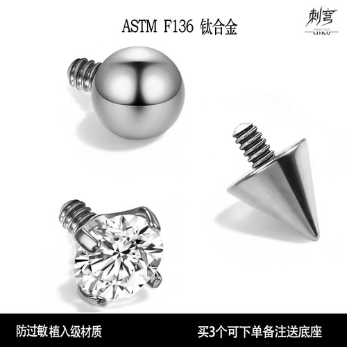 刺穹CITICO ASTM F136钛合金替换头圆球内螺纹尖锥耳唇舌鼻恶魔钉