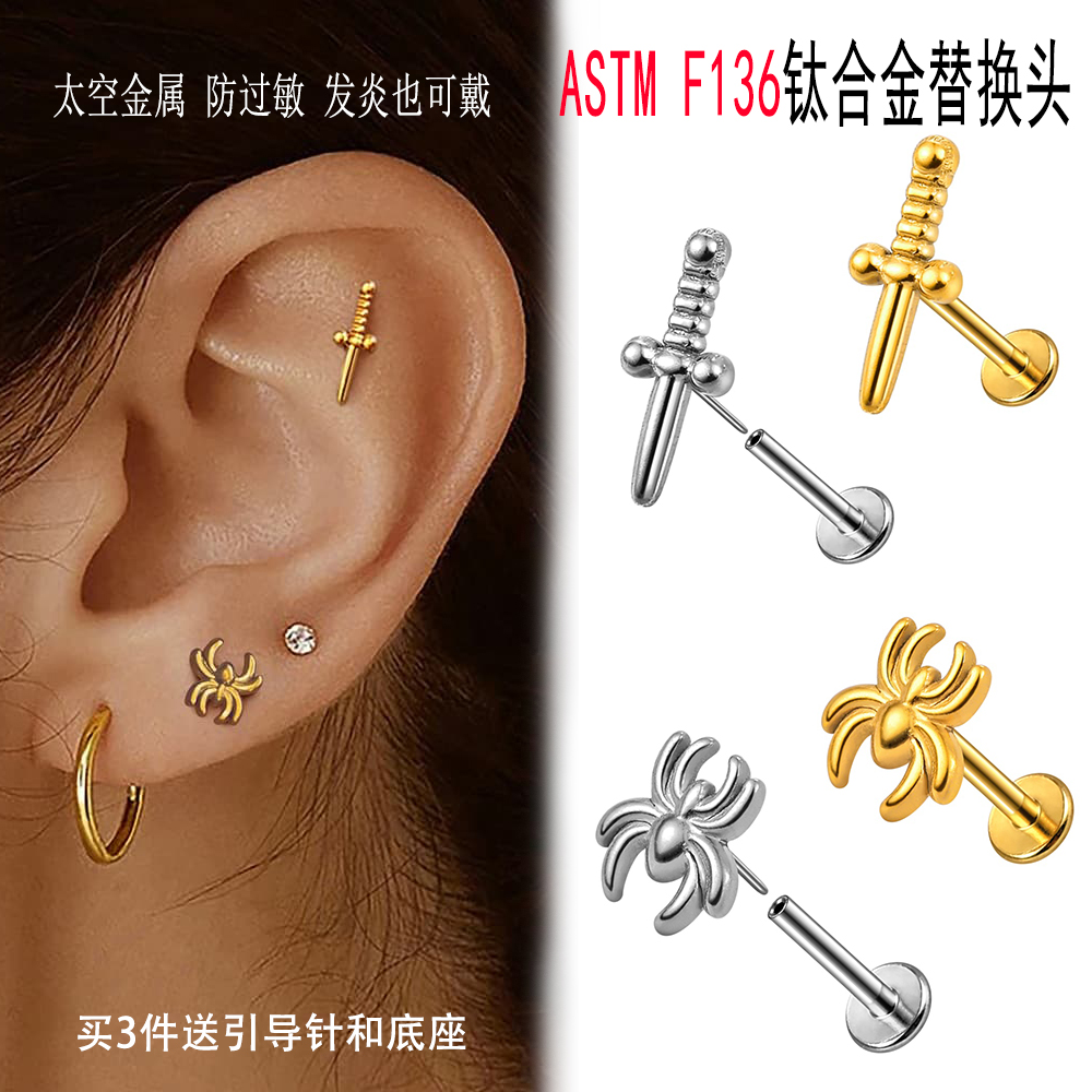 CITICO刺穹 ASTM F136钛合金蜘蛛插针耳钉替换头鼻钉耳骨钉饰品头