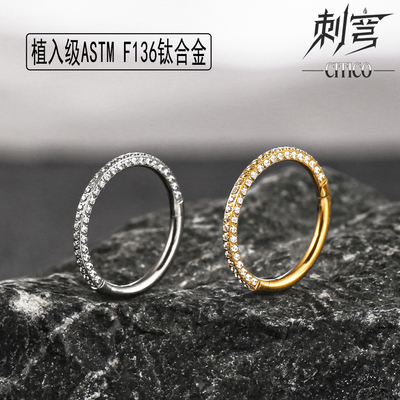ASTMF136钛三面锆石穿刺耳环