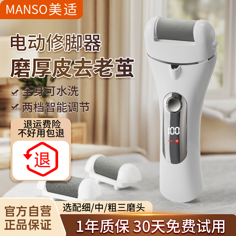 美适2025新款电动磨脚器去死皮