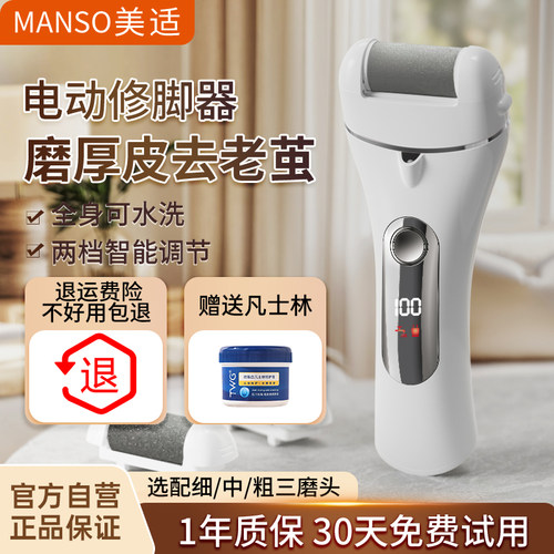 美适2025新款电动磨脚器修脚神器去死皮老茧刮脚皮后跟打磨修足器