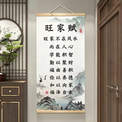 旺家赋家训语录实木挂画家风家书励志字画书房教室客厅墙面装饰画