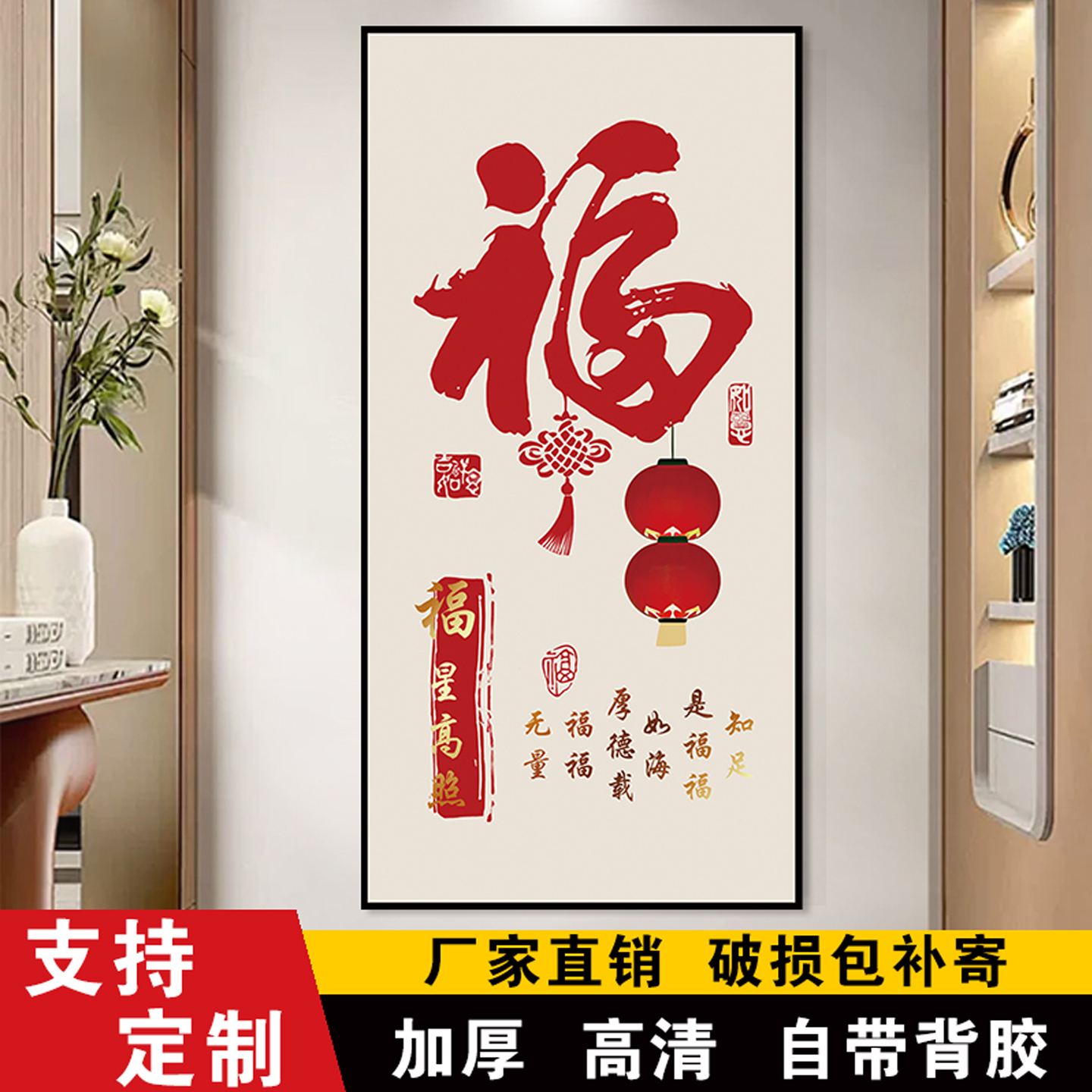 新年年画入户玄关中式装饰画自粘